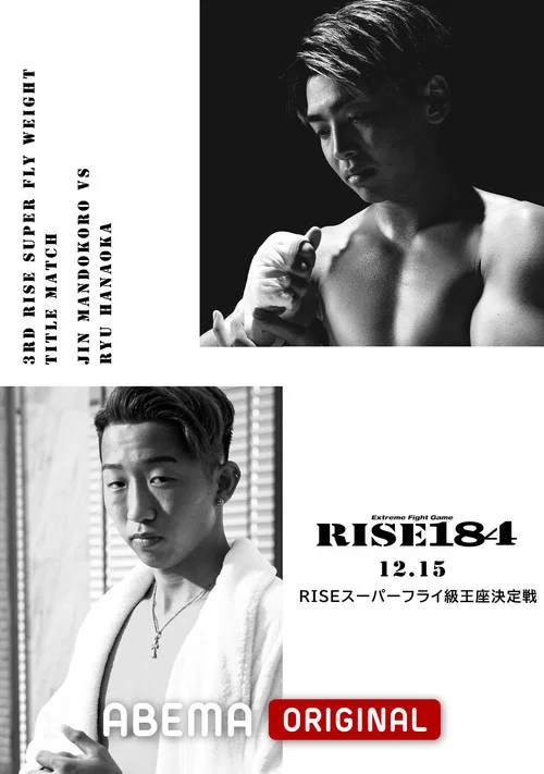 RISE 184 постер