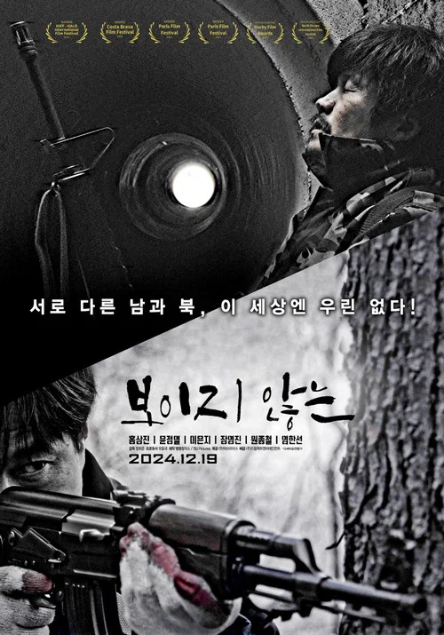 보이지 않는 постер