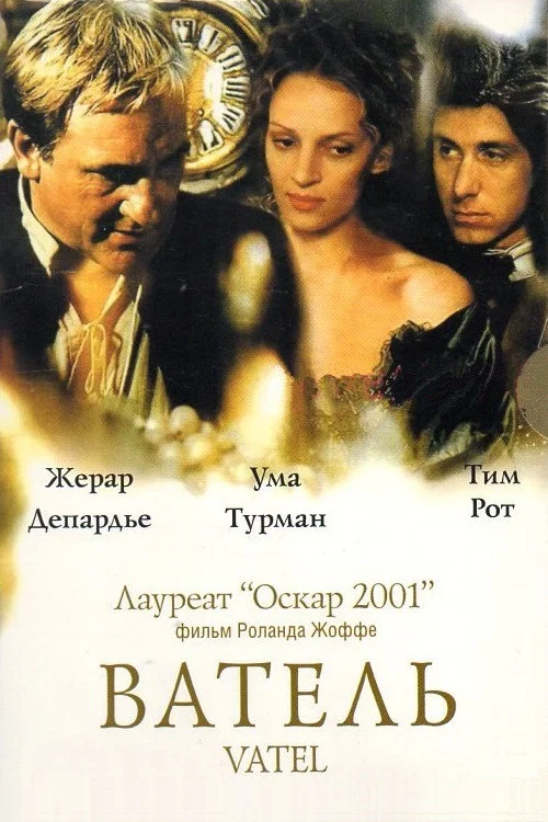 Ватель постер