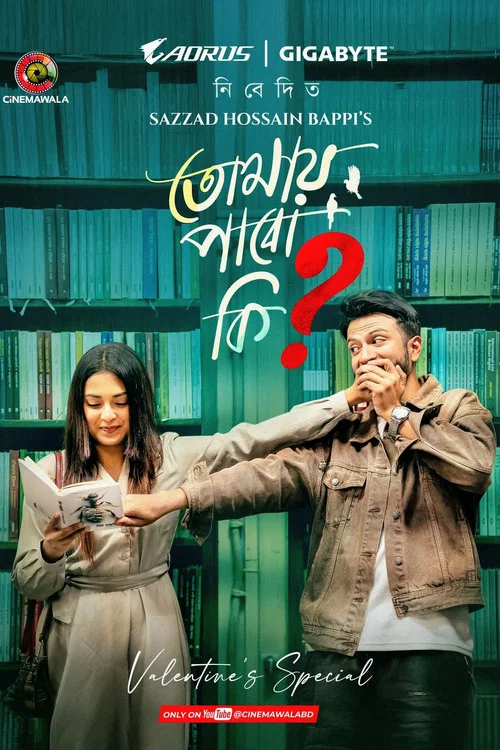 Tomay Pabo ki? | তোমায় পাবো কি? постер
