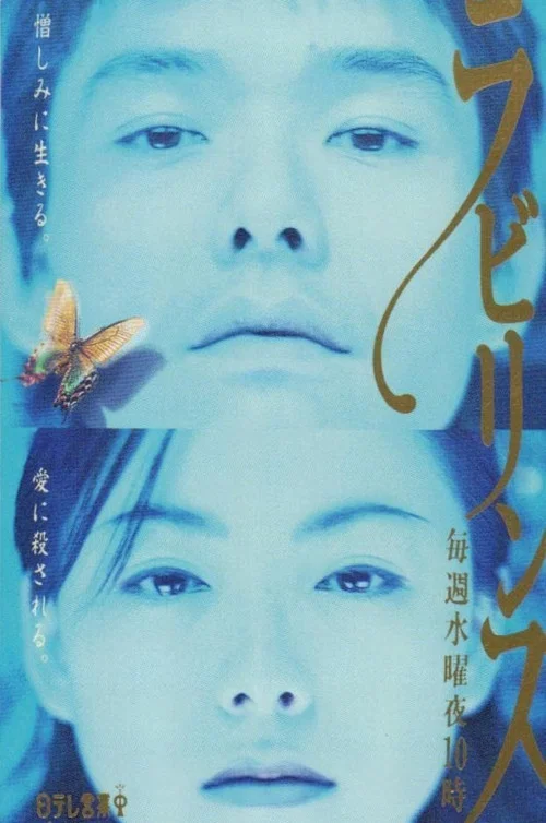 ラビリンス постер