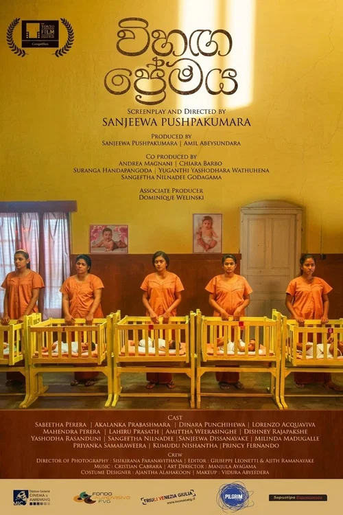 විහඟ ප්‍රේමය постер