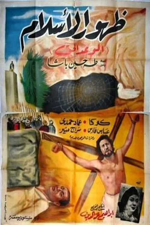 ظهور الإسلام постер