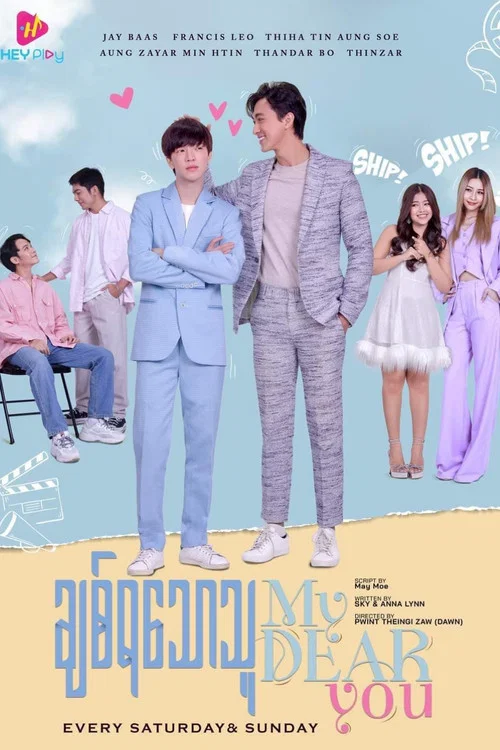 ချစ်ရသောသူ постер