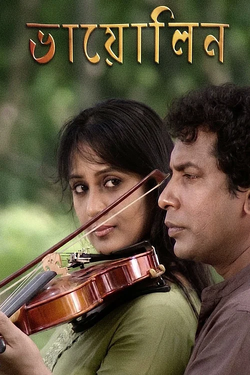 Violin постер