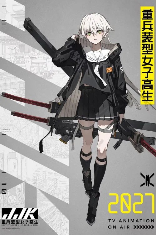 重兵装型女子高生 постер