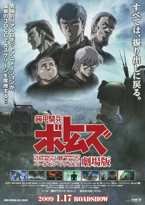 装甲騎兵ボトムズ ペールゼン・ファイルズ 劇場版 постер