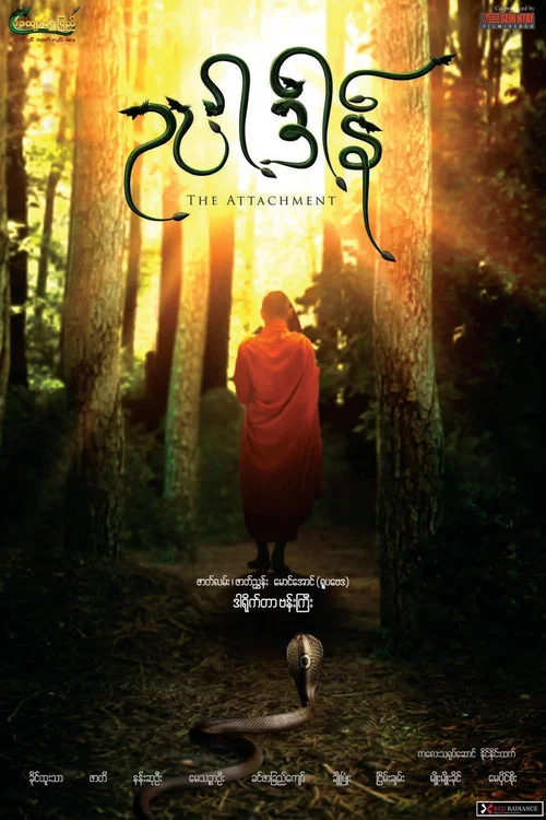 ဥပါဒါန် постер
