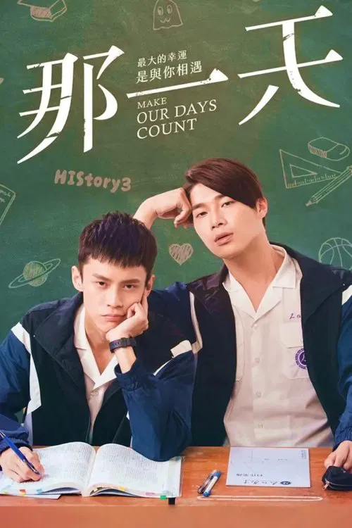 HIStory3：那一天 постер
