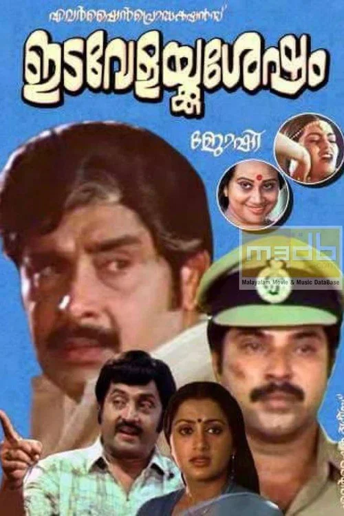 ഇടവേളയ്ക്കു ശേഷം постер