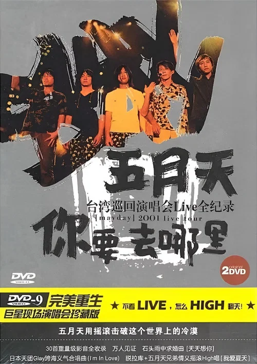 你要去哪裡 台灣巡迴演唱會Live全紀錄 постер