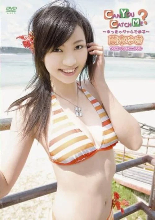 藤本ゆき CAN YOU CATCH ME ?~ゆっきゃグァムで迷子~ постер