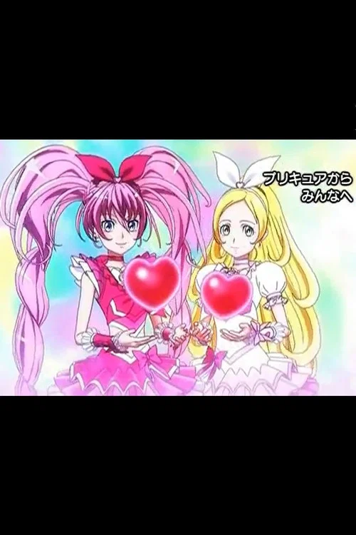 プリキュアからみんなへの応援ムービー постер