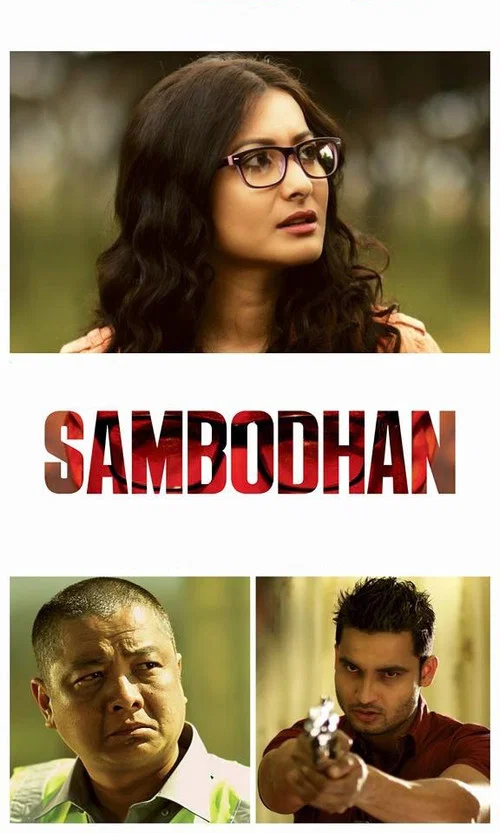 सम्बोधन постер