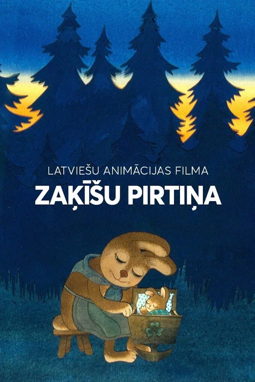 Заячья банька постер
