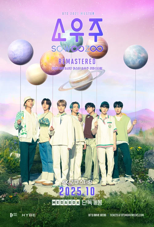 2021 방탄소년단 머스터 소우주 리마스터링 постер