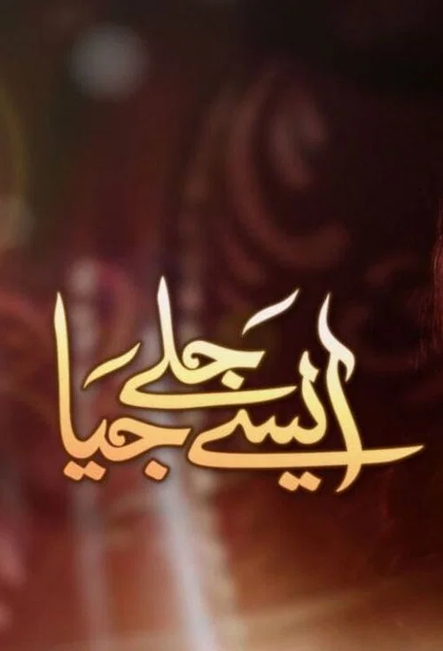Aise Jalay Jiya постер