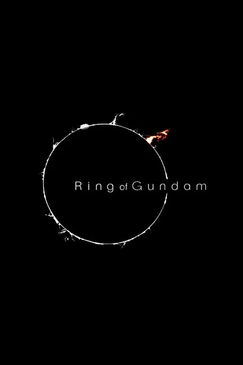 リング・オブ・ガンダム постер