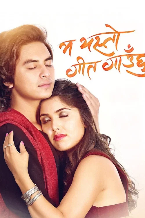 म यस्तो गीत गाउछु постер