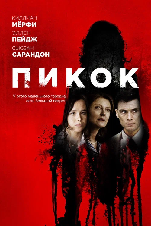 Пикок постер