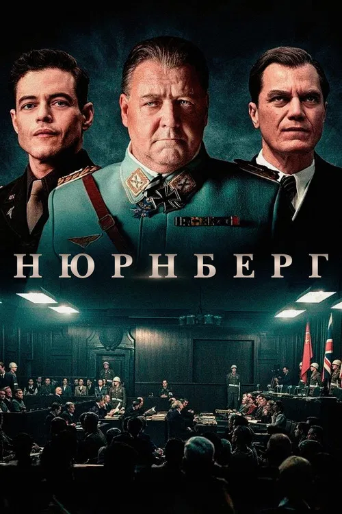 Нюрнберг постер