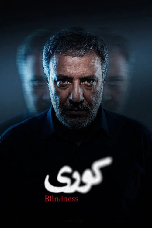 کوری постер