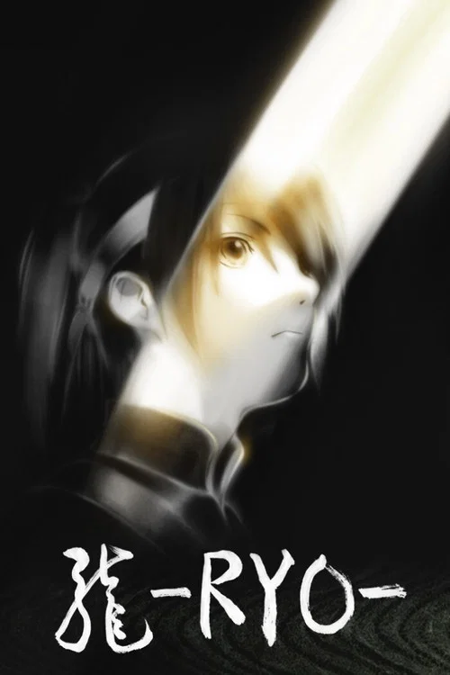 Рё постер