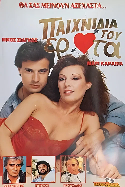 Στιγμές αγάπης постер