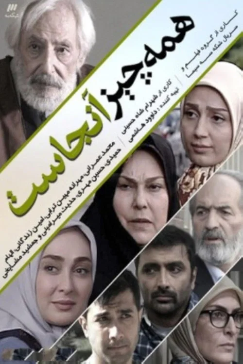 همه چیز آنجاست постер