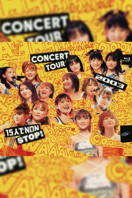 モーニング娘。2003 Autumn 15人でNON STOP! постер