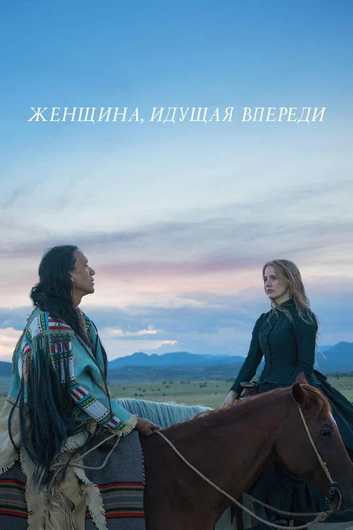 Женщина, идущая впереди постер