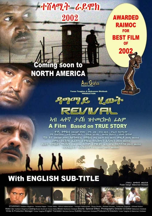 ዳግማይ ሂወት постер