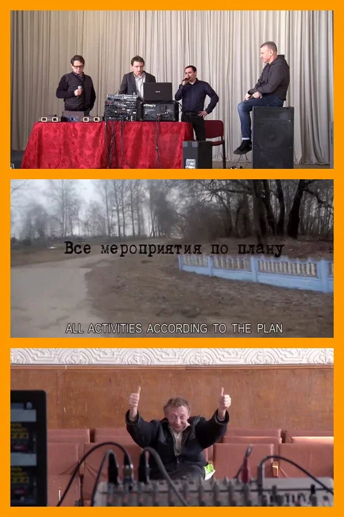 Все мероприятия по плану постер