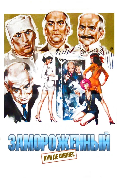 Замороженный постер