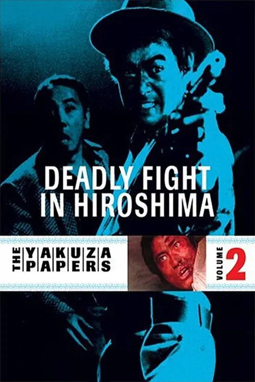 Battles Without Honor and Humanity: Deadly Fight in Hiroshima постер