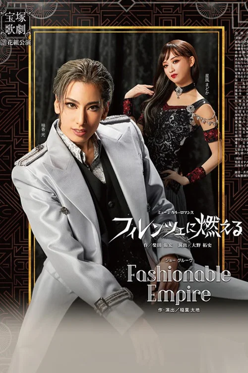 フィレンツェに燃える постер