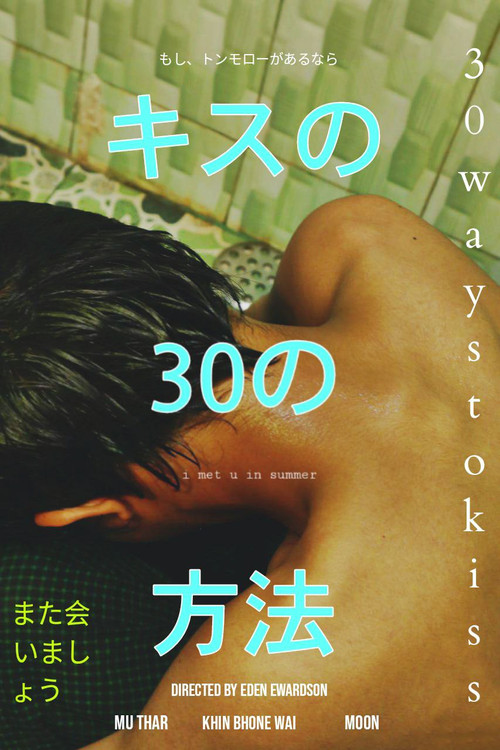 30 Ways to Kiss постер