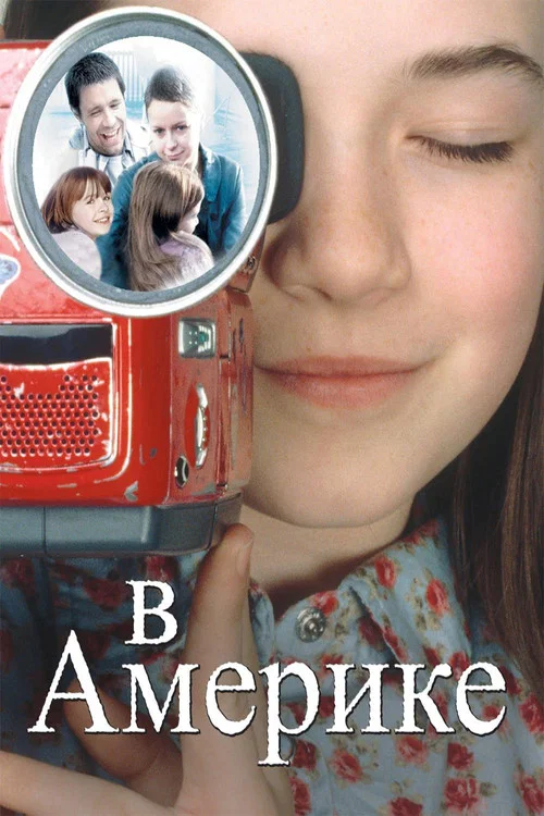 В Америке постер