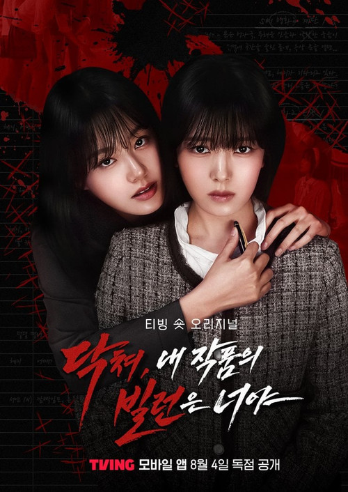 닥쳐, 내 작품의 빌런은 너야 постер