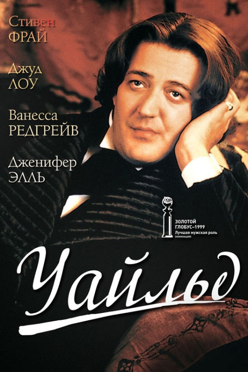 Уайлд постер