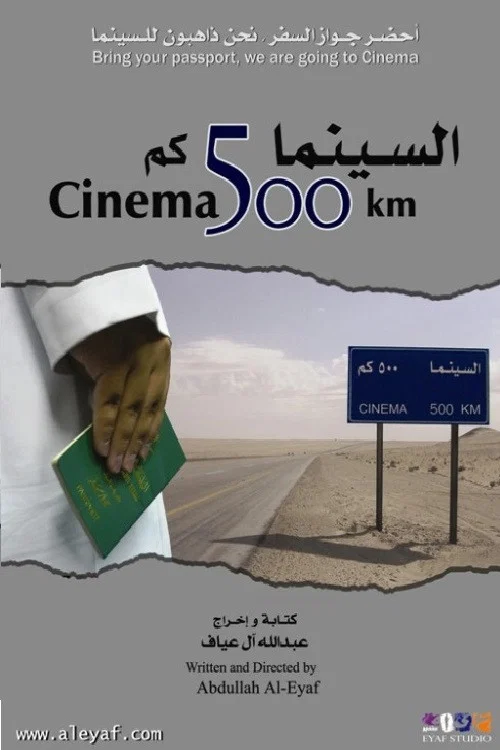 السينما 500 كم постер