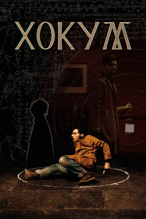 Хокум постер