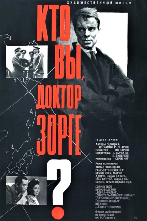 Кто вы, доктор Зорге? постер