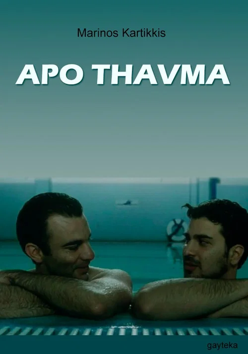Από Θαύμα постер