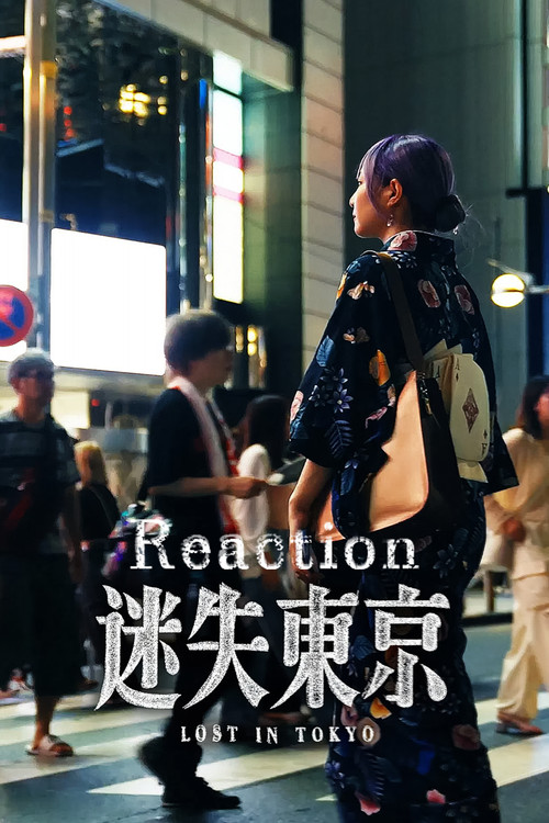 迷失东京Reaction постер