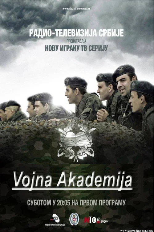Vojna Akademija постер