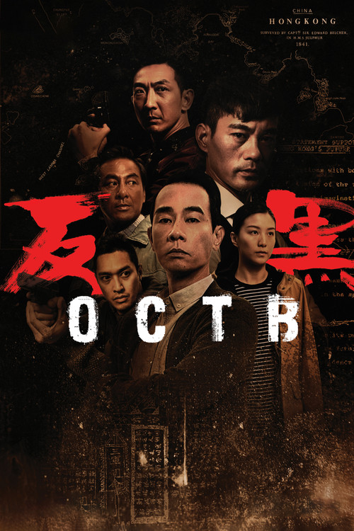 反黑 постер
