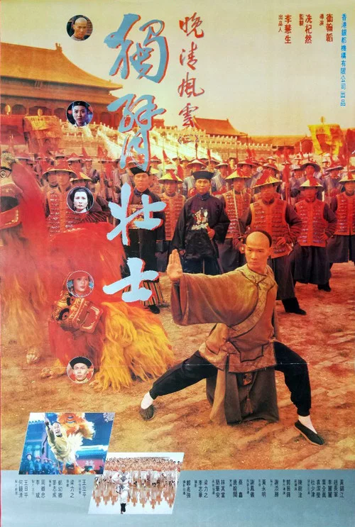 壯士斷臂 постер