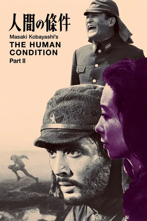 Удел человеческий 2 постер