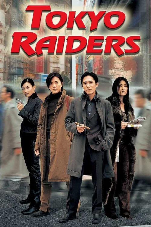 東京攻略 постер